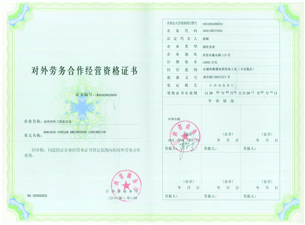 對外勞務合作證書