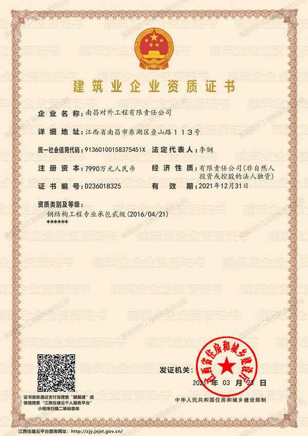 資質(zhì)二級（鋼結構）