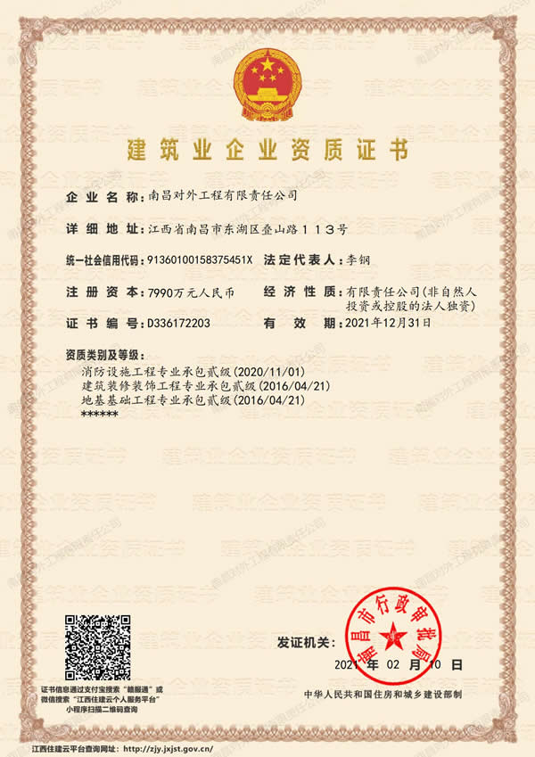 資質(zhì)二級（消防、裝修、地基）